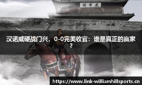 威廉希尔